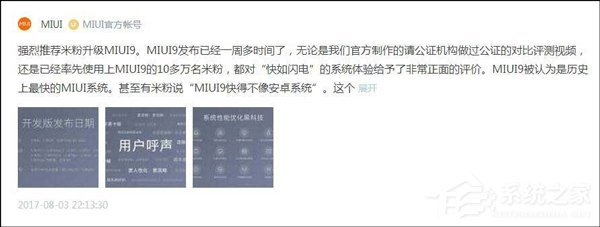 史上最大规模！MIUI官方：超70万米粉获得MIUI9内测权限