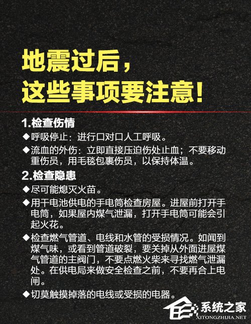 地震来了怎么办？Get这些小知识关键时刻自救与互救