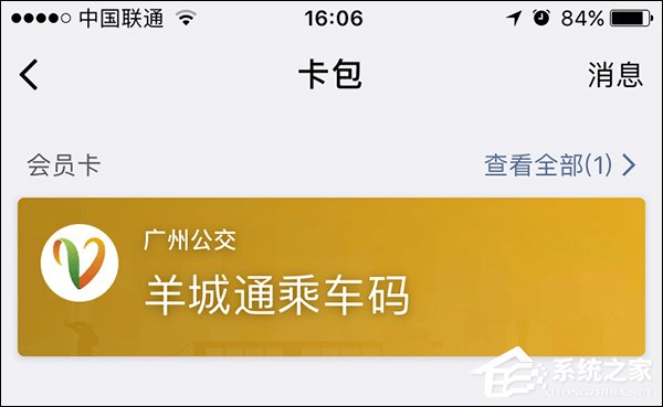 搞事情？微信推出“腾讯乘车码”