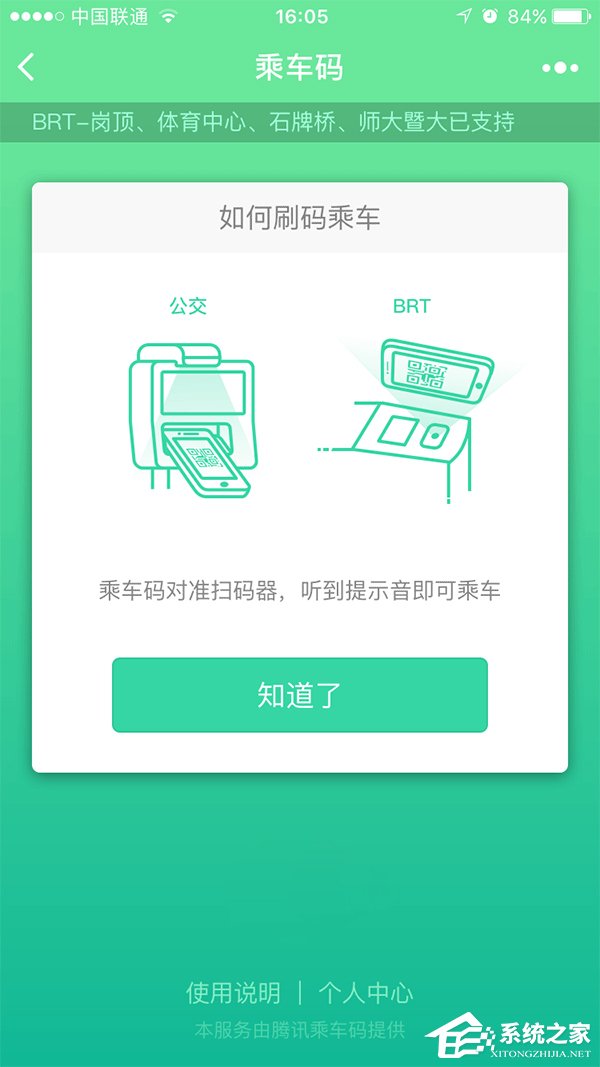 搞事情？微信推出“腾讯乘车码”