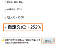 Win7系统桌面字体大小怎么设置？