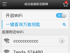 WiFi万能钥匙如何查看WiFi密码？