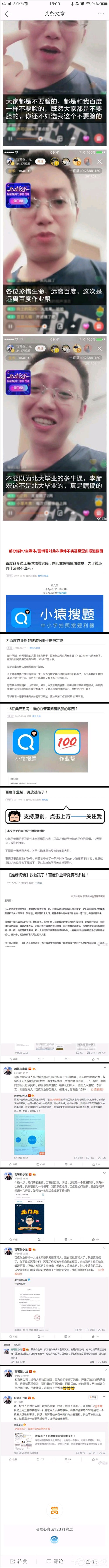 作业帮涉黄？百度回应：不参与运营