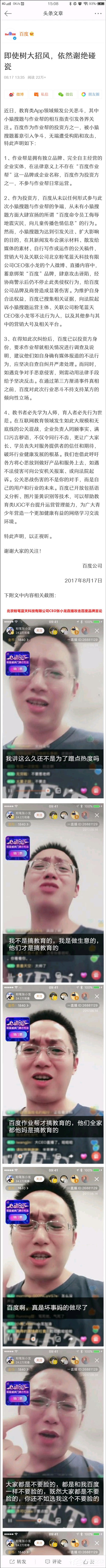 作业帮涉黄？百度回应：不参与运营