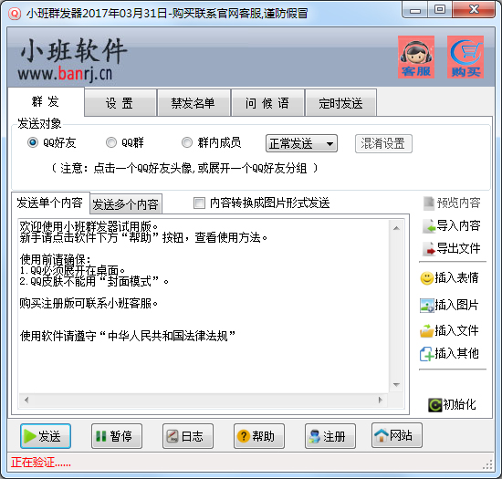 小班QQ群发器
