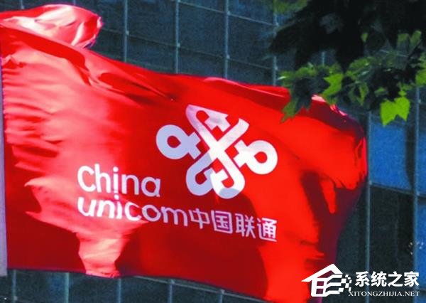 获BATJ加持！联通股票今日复牌涨停
