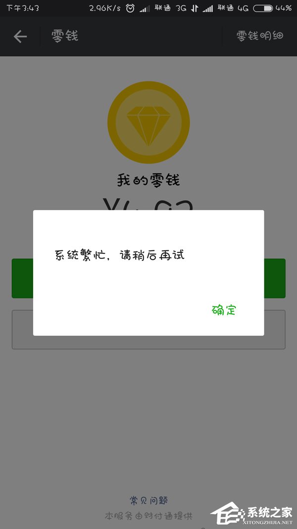 无法转账、提现!微信惊现大规模故障