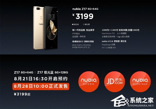 努比亚Z17 8GB运存版正式发布：除运存外配置不变