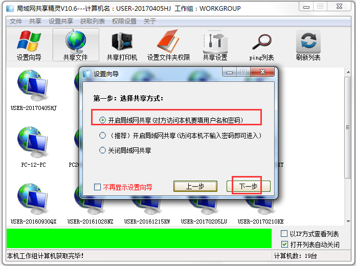 局域网共享精灵
