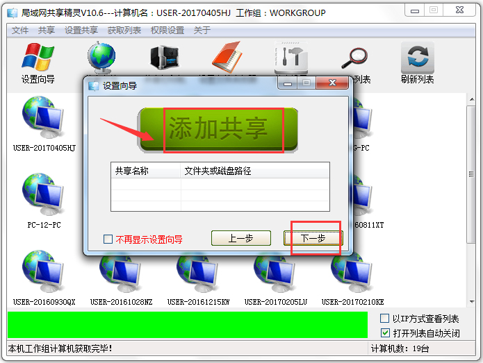 局域网共享精灵