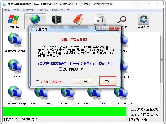局域网共享精灵