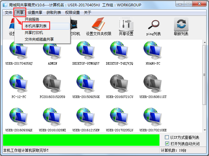 局域网共享精灵