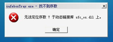 无法打开360游戏保险箱怎么办?
