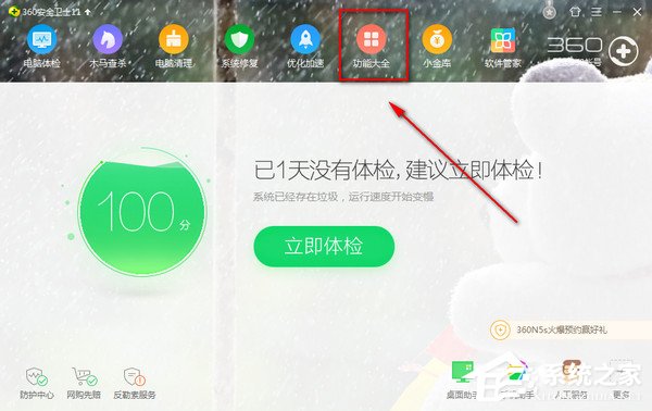 无法打开360游戏保险箱怎么办?