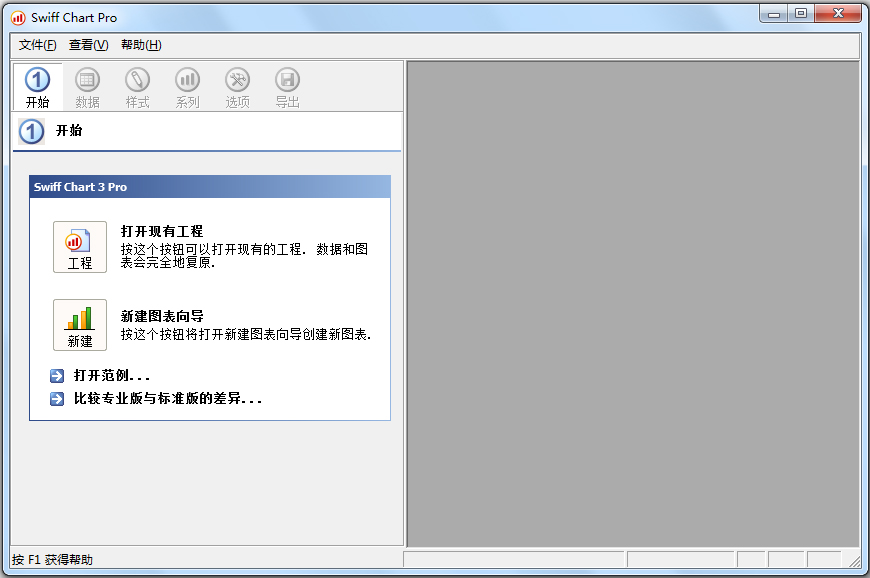 Swiff Chart Pro(统计图表制作软件)