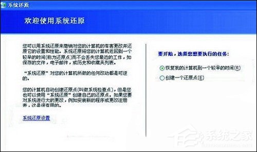 系统之家-系统还原四方法 怎样挽救崩溃的XP系统