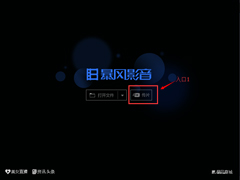 暴风影音怎么使用传片助手？暴风影音传片助手使用方法