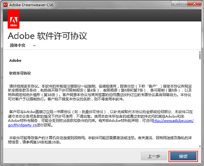 Dreamweaver cs6序列号及安装图文教程