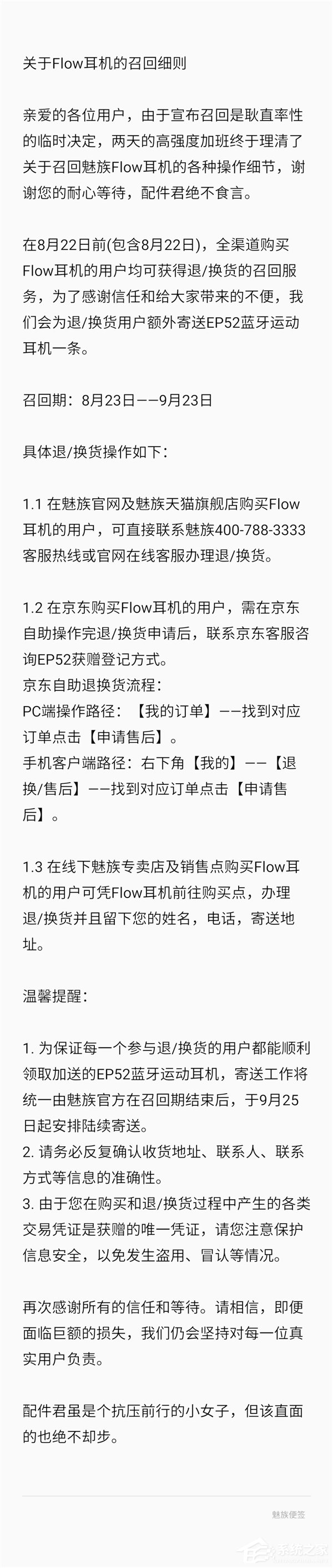 魅族正式召回Flow耳机：额外补偿EP52蓝牙运动耳机一条