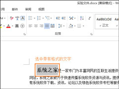 Word格式刷怎么用？Word格式刷如何连续使用？