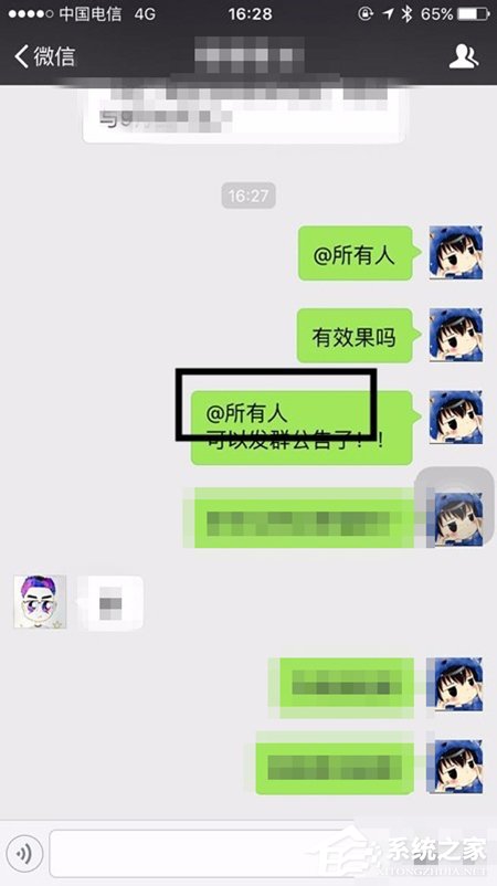 微信群怎么@所有人?微信群@所有人教程