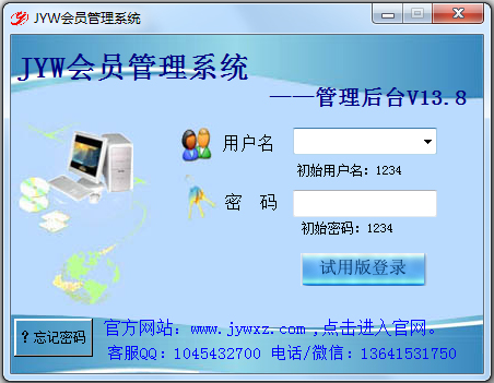 佳易王会员管理系统 V13.81 绿色版