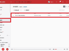 网易云音乐如何上传歌曲？上传歌曲到网易云音乐的方法