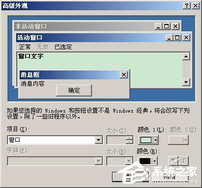 修改窗口颜色保护好眼睛[图]
