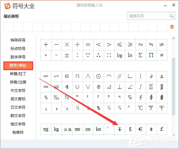 人民币符号怎么打?Word中人民币符号怎么打?