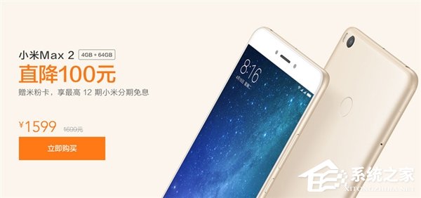 小米Max 2官方降价！赠米粉卡/最高享12期免息
