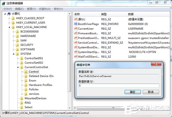 让Windows 7系统开机、关机更迅速
