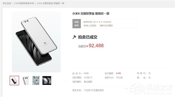 雷军小米6亮银探索版造价10万！成功拍卖：92488元