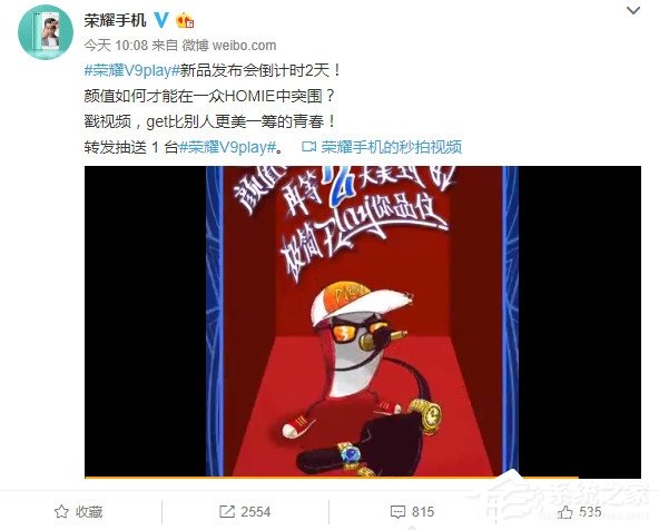 荣耀V9 play 9月6日正式发布：青春加速度