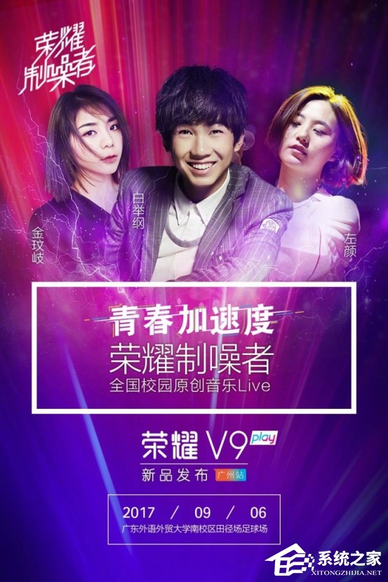 荣耀V9 play 9月6日正式发布：青春加速度
