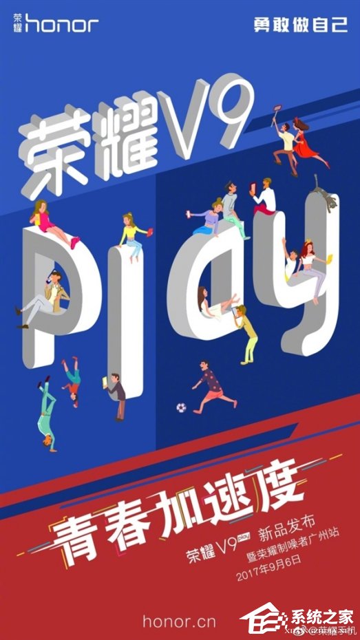荣耀V9 play 9月6日正式发布：青春加速度