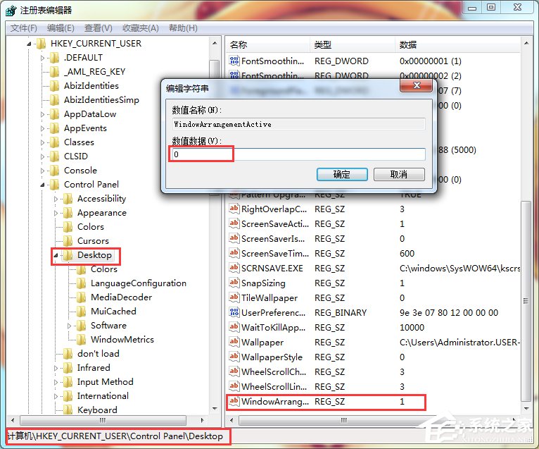 关闭Win7边缘自动最大化
