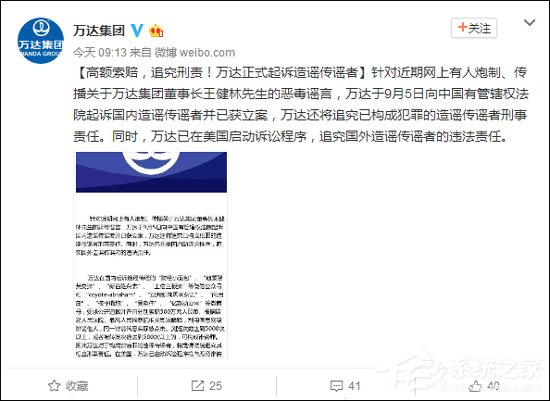 王健林被限制出境？万达集团拟起诉造谣者