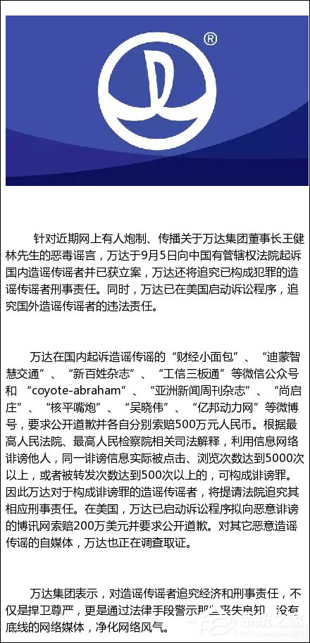 王健林被限制出境？万达集团拟起诉造谣者