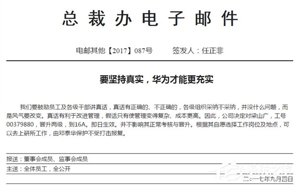 华为员工说真话连声两级！总裁亲保不受打击