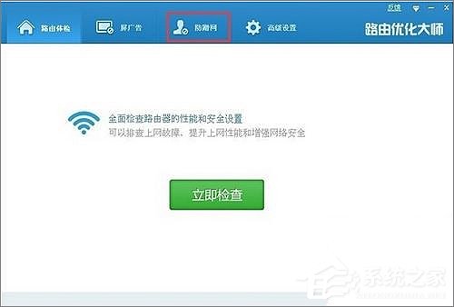 路由器优化大师使用教程