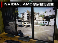 三屏显示器拼接之后怎么设置？NVIDIA、AMD三联屏配置方法