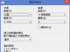 AutoCAD 2007如何设置单位？AutoCAD2007设置单位教程