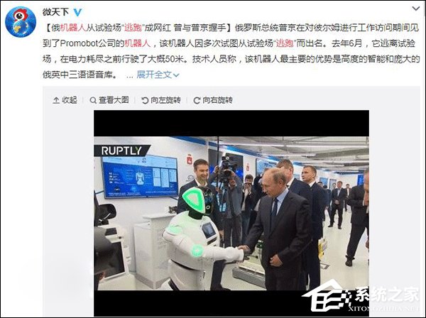 人生赢家？俄罗斯总统普京“拜访”逃跑机器人
