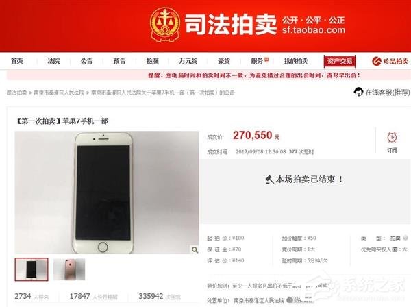 一台iPhone 7司法拍卖27万天价！竞拍者称只是“开玩笑”拒付被罚款