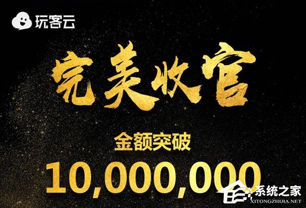迅雷玩客云众筹完美收官：金额突破1000万