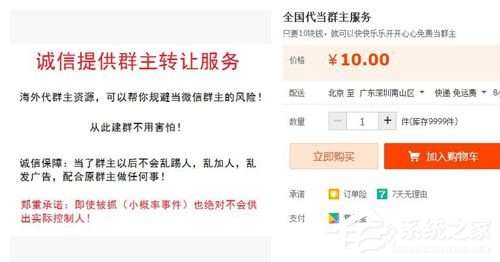 淘宝商家上架代当群主服务:海外代当群主被抓也不招供