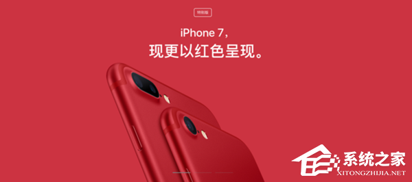 苹果iPhone X发布之后：苹果停产iPhone 7/Plus红色特别版