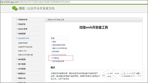如何使用微信开发者工具?微信开发者工具使用教程