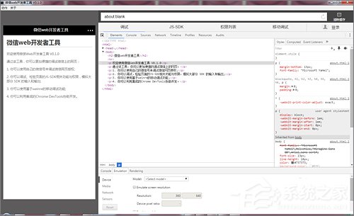 如何使用微信开发者工具?微信开发者工具使用教程
