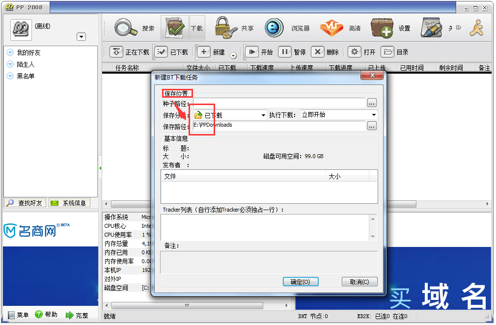 PP点点通